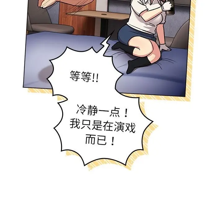 漫画《分组换换爱》第126话第91张图