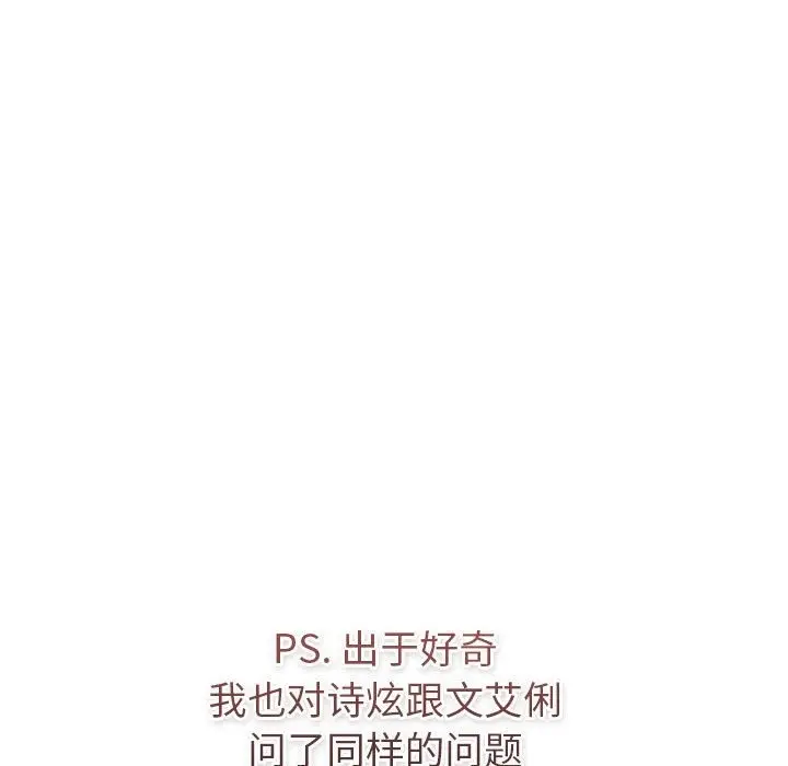 漫画《分组换换爱》第126话第93张图