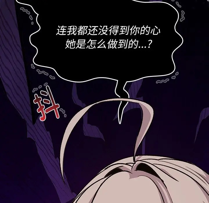 漫画《分组换换爱》第126话第95张图