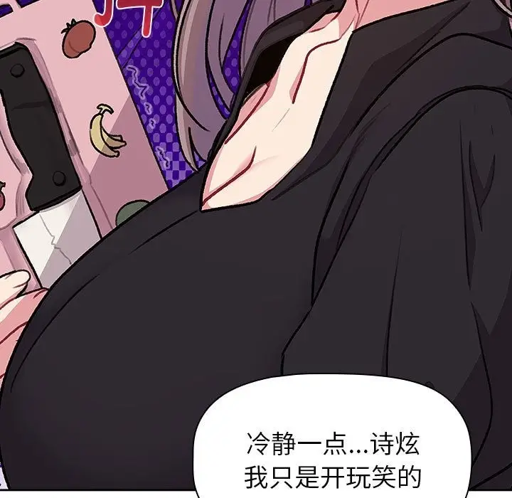 漫画《分组换换爱》第126话第97张图