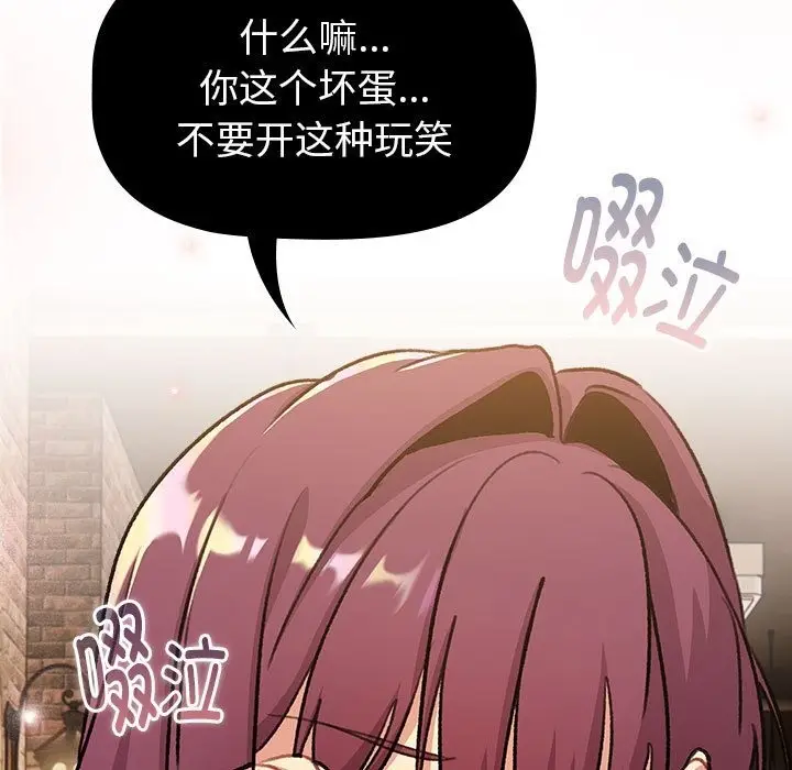 漫画《分组换换爱》第126话第99张图