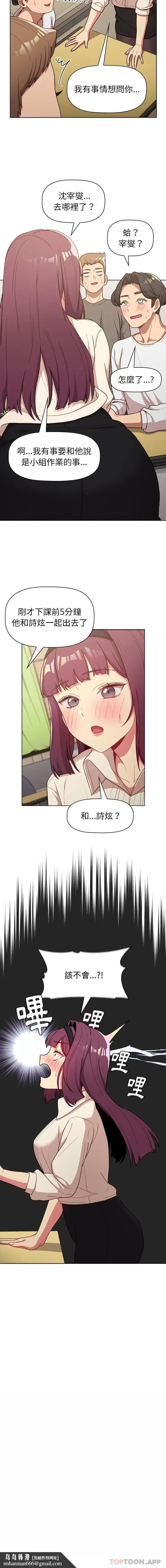 漫画《分组换换爱》第46话第10张图