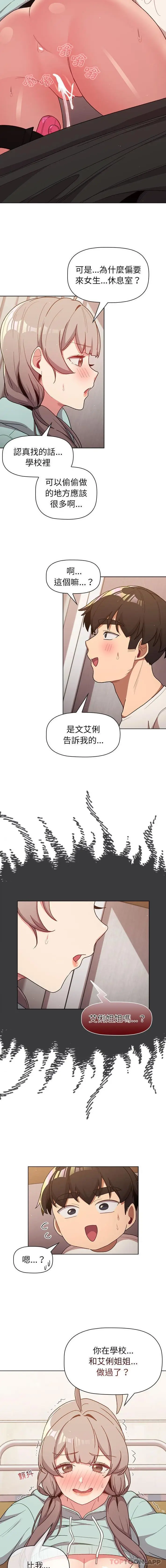 漫画《分组换换爱》第46话第13张图