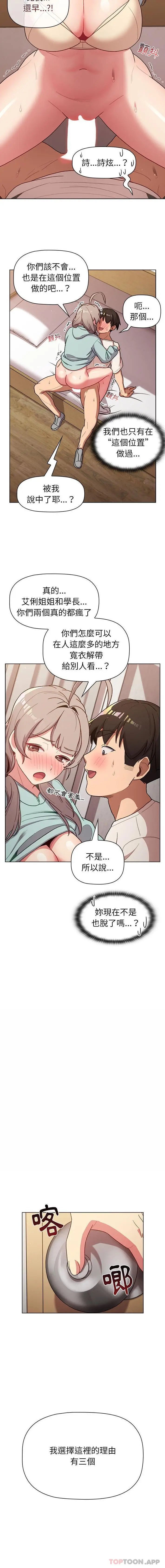 漫画《分组换换爱》第46话第14张图