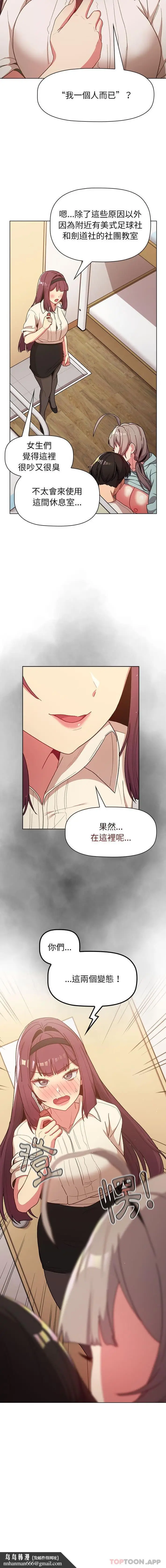 漫画《分组换换爱》第46话第16张图