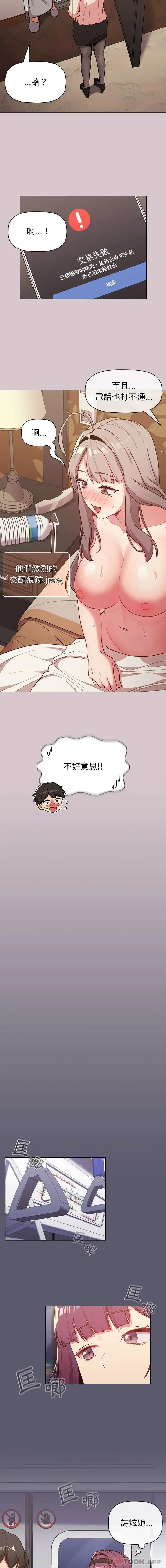 漫画《分组换换爱》第46话第3张图