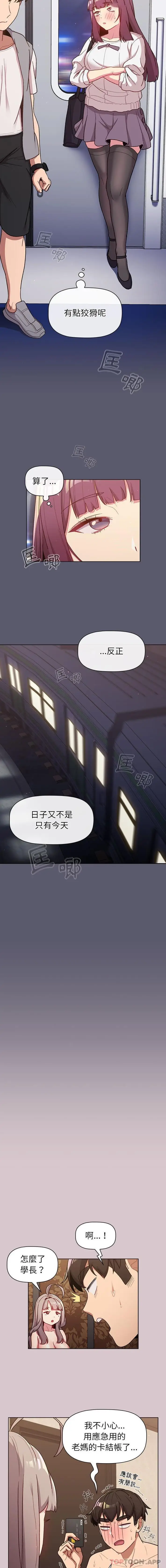 漫画《分组换换爱》第46话第4张图