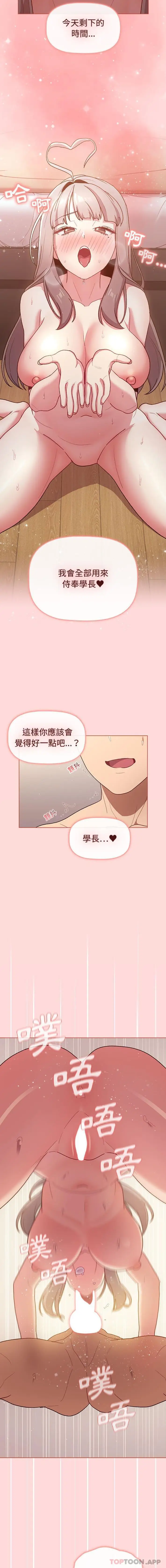 漫画《分组换换爱》第46话第6张图