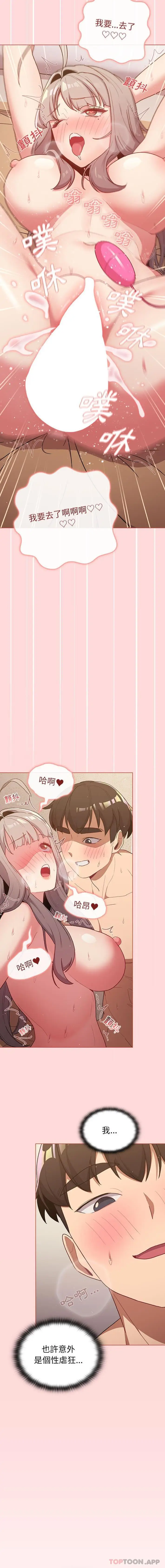 漫画《分组换换爱》第46话第8张图