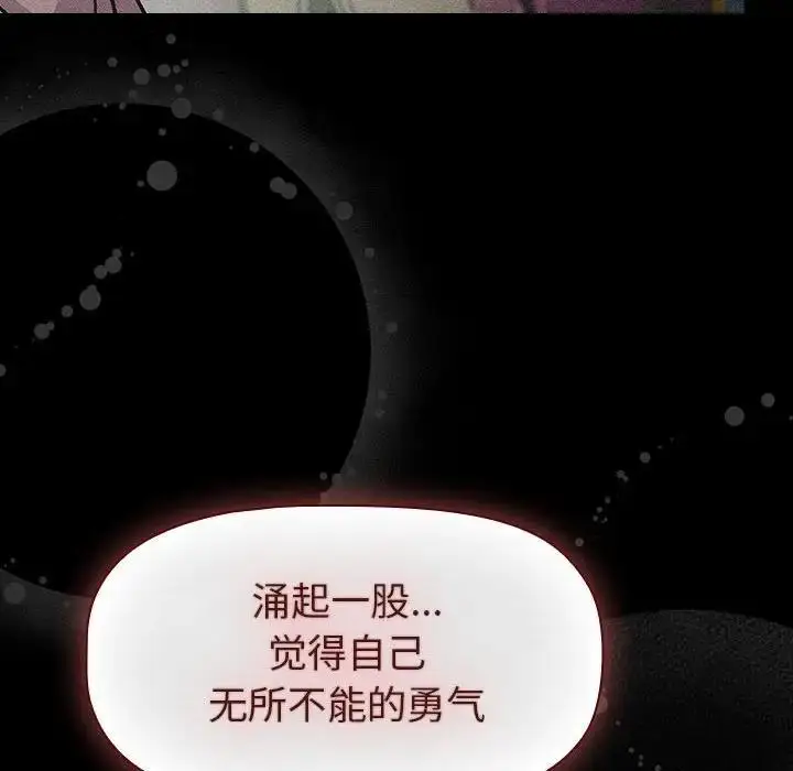 漫画《分组换换爱》第118话第116张图