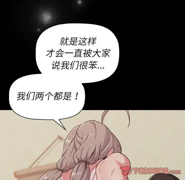 漫画《分组换换爱》第118话第124张图