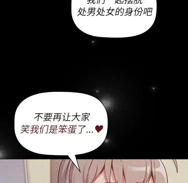 漫画《分组换换爱》第118话第128张图