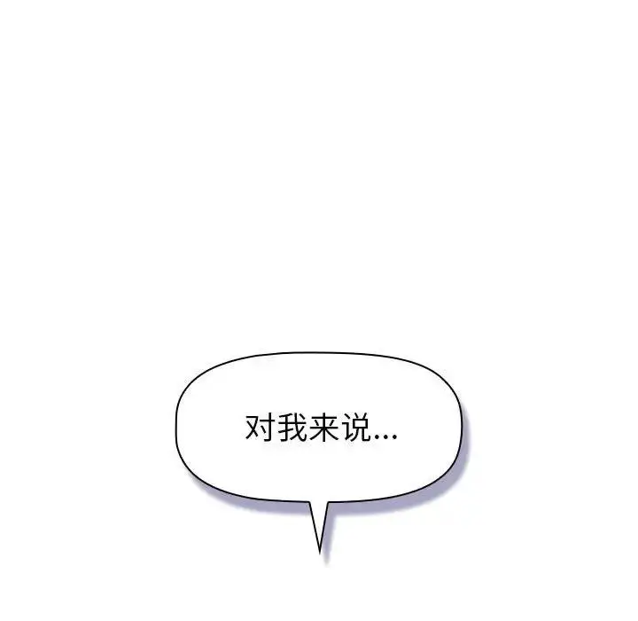 漫画《分组换换爱》第118话第137张图