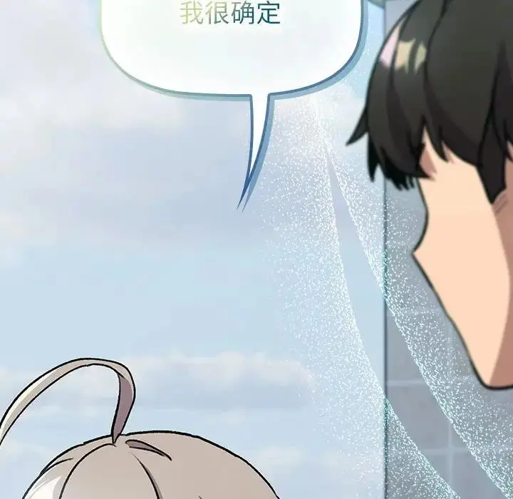 漫画《分组换换爱》第118话第140张图