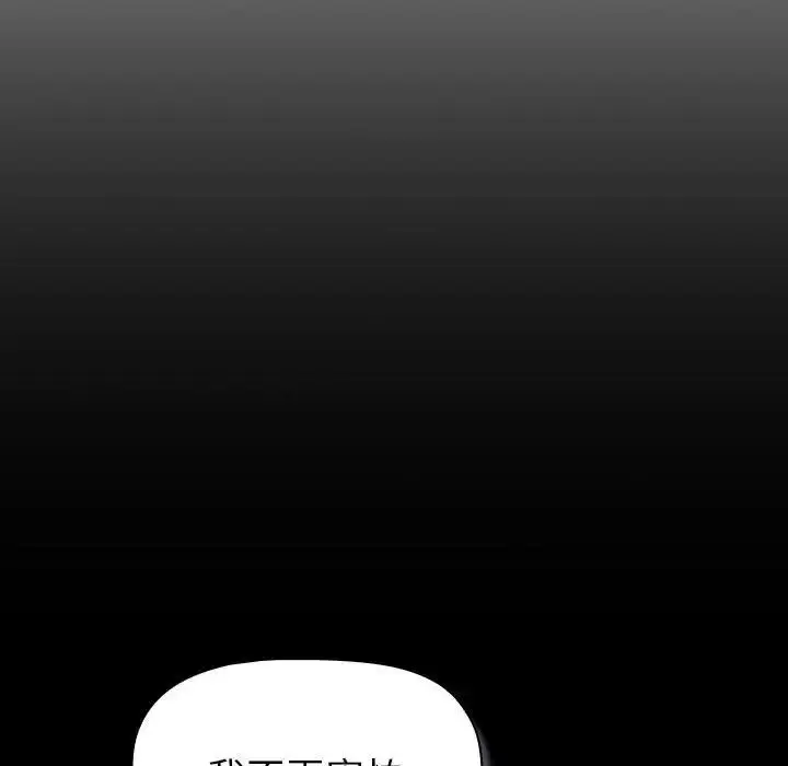 漫画《分组换换爱》第118话第147张图