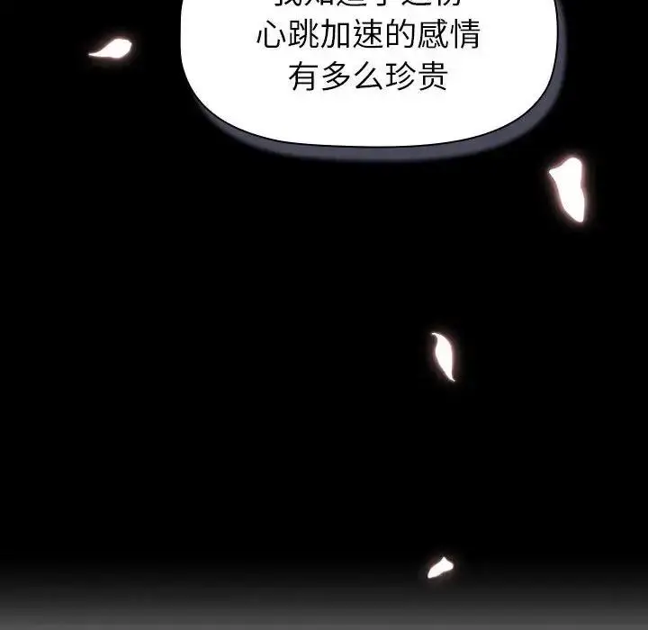 漫画《分组换换爱》第118话第152张图