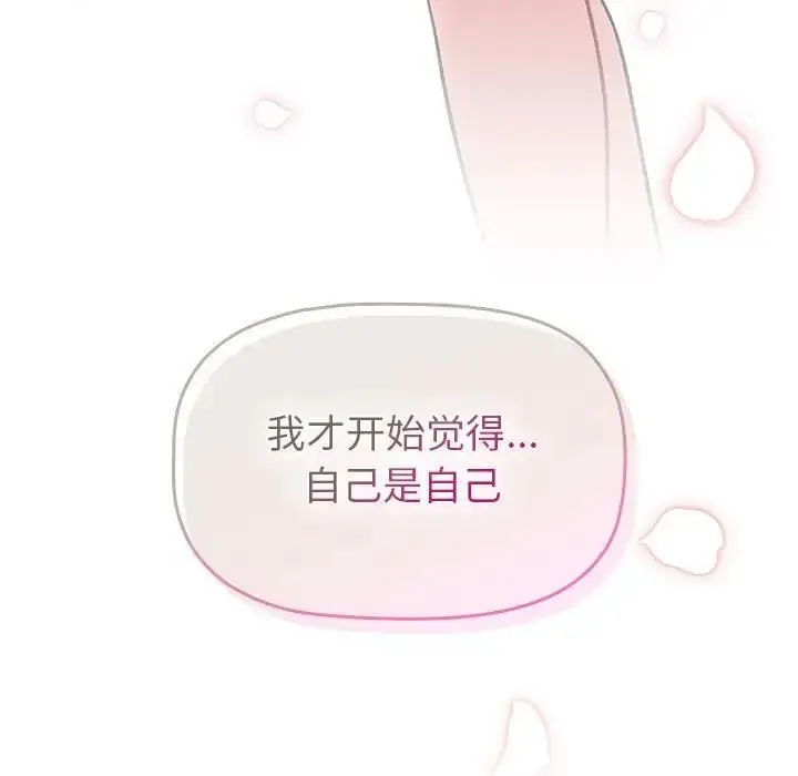 漫画《分组换换爱》第118话第157张图