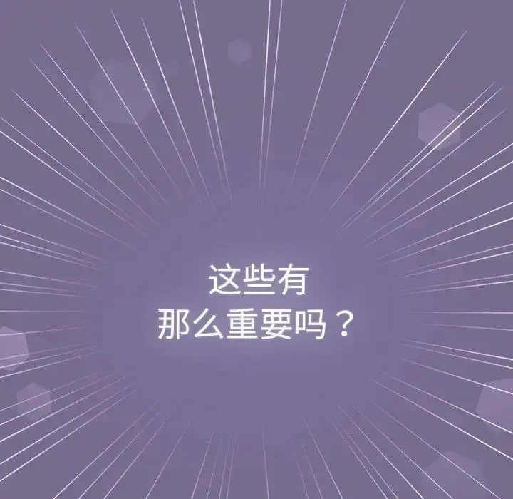 漫画《分组换换爱》第118话第175张图