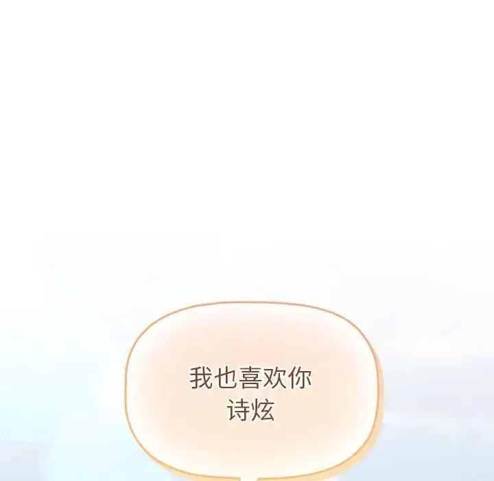漫画《分组换换爱》第118话第183张图