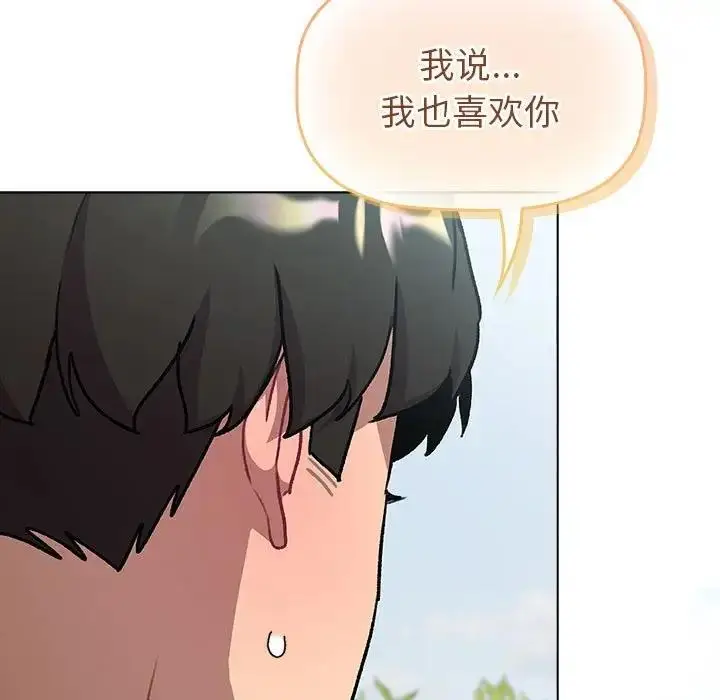 漫画《分组换换爱》第118话第189张图