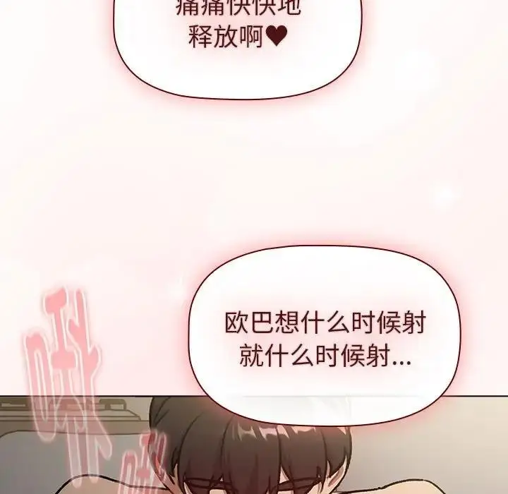 漫画《分组换换爱》第118话第19张图