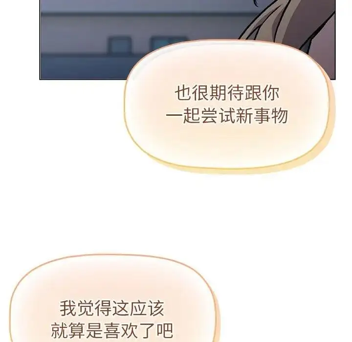 漫画《分组换换爱》第118话第195张图
