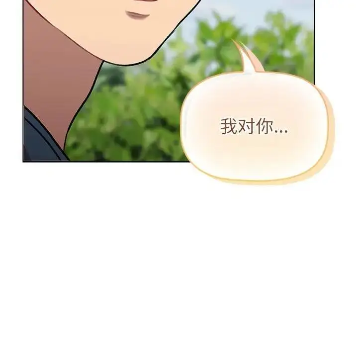 漫画《分组换换爱》第118话第197张图