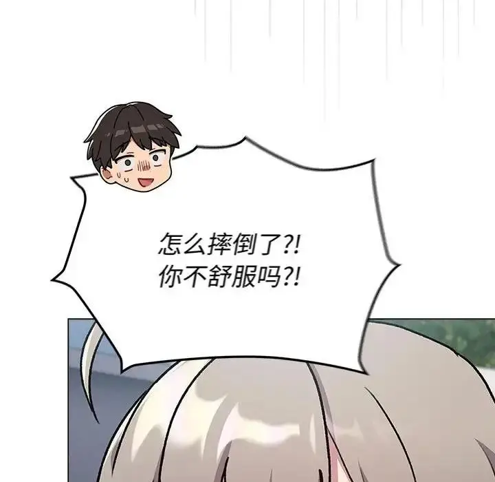 漫画《分组换换爱》第118话第200张图
