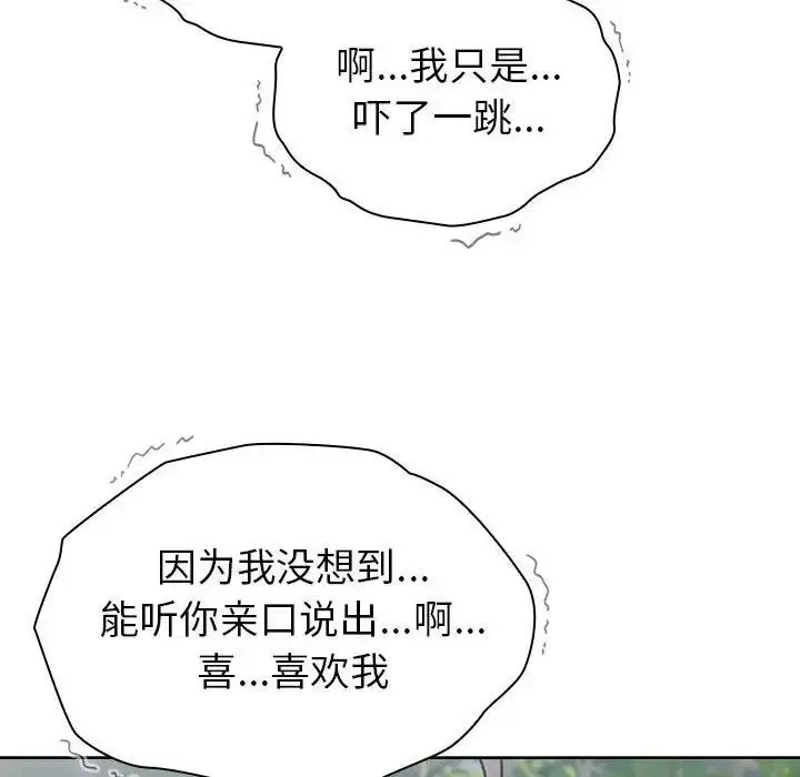 漫画《分组换换爱》第118话第202张图