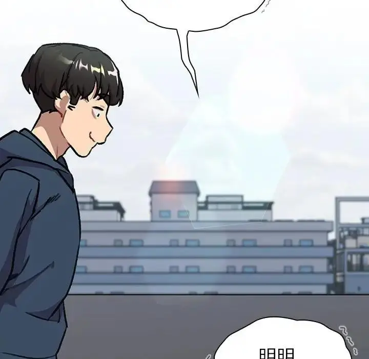 漫画《分组换换爱》第118话第206张图