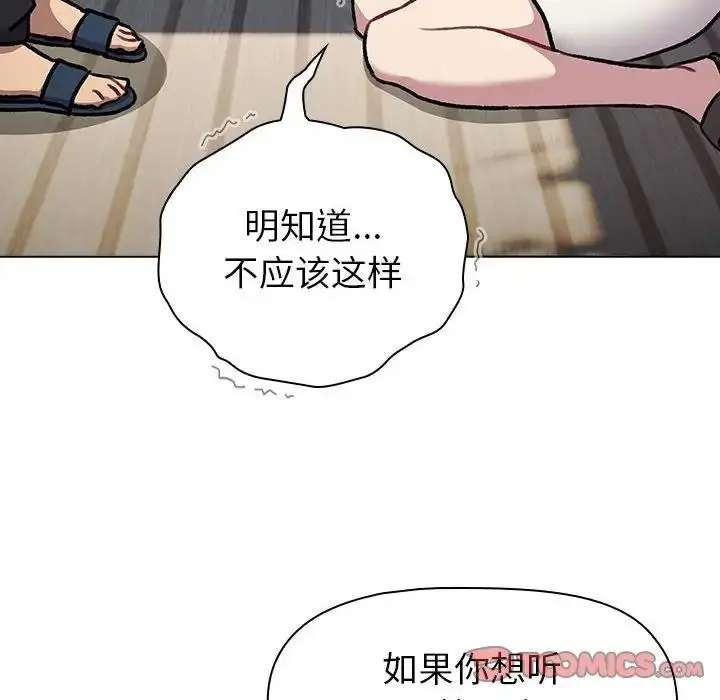 漫画《分组换换爱》第118话第208张图