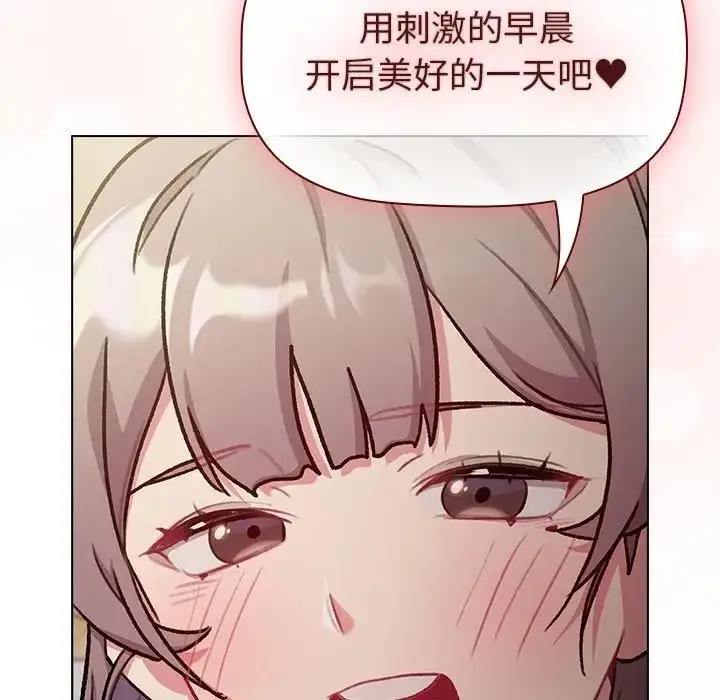 漫画《分组换换爱》第118话第23张图