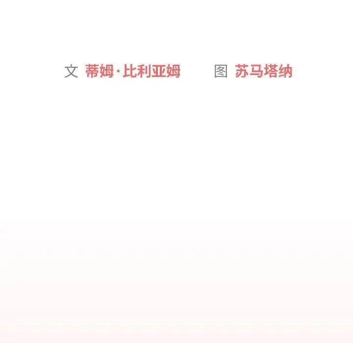 漫画《分组换换爱》第118话第27张图