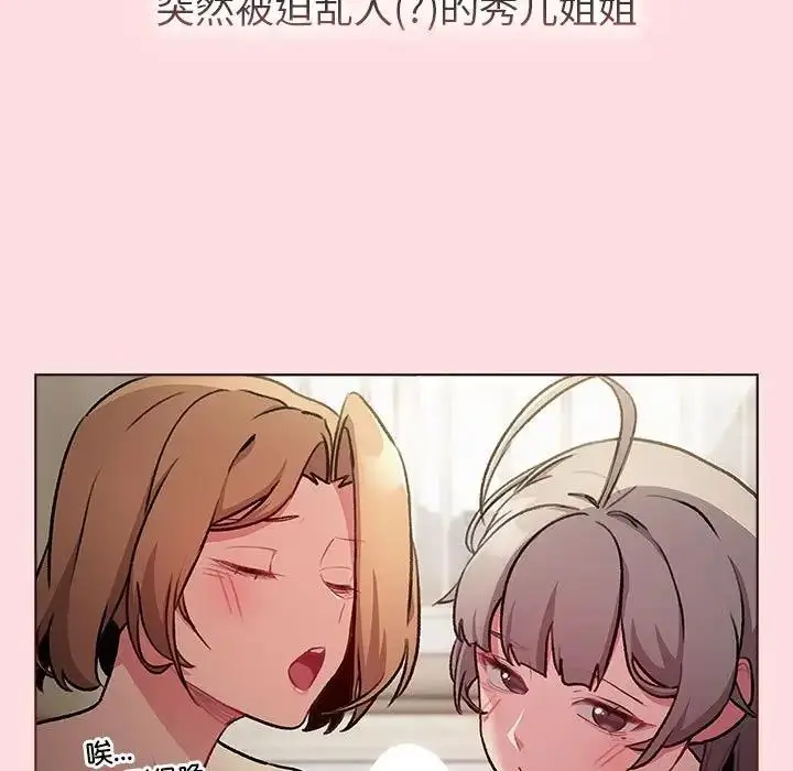 漫画《分组换换爱》第118话第33张图