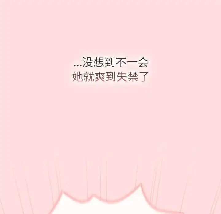 漫画《分组换换爱》第118话第37张图