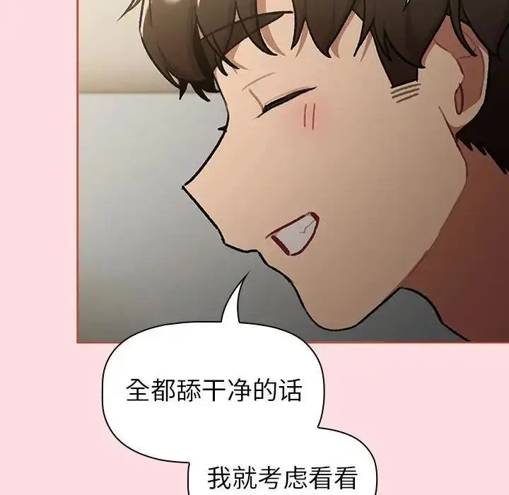 漫画《分组换换爱》第118话第48张图