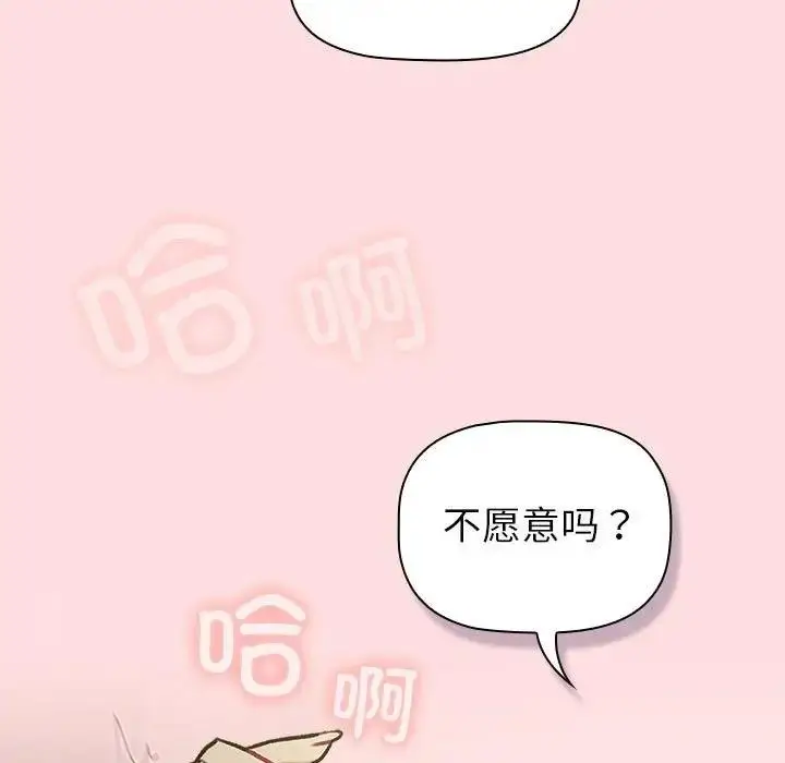 漫画《分组换换爱》第118话第49张图