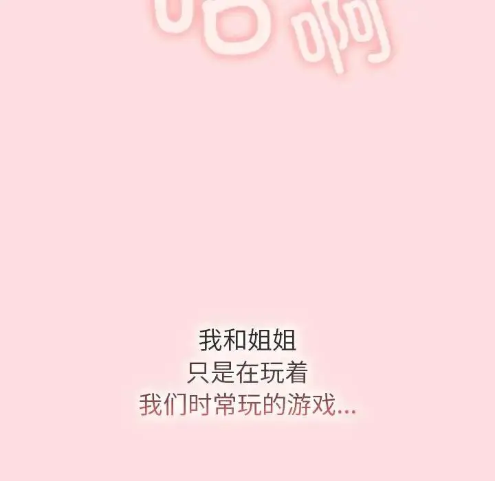 漫画《分组换换爱》第118话第53张图