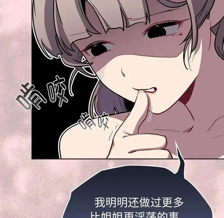 漫画《分组换换爱》第118话第57张图