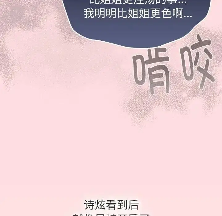 漫画《分组换换爱》第118话第58张图