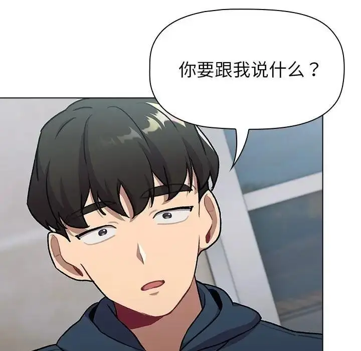 漫画《分组换换爱》第118话第65张图