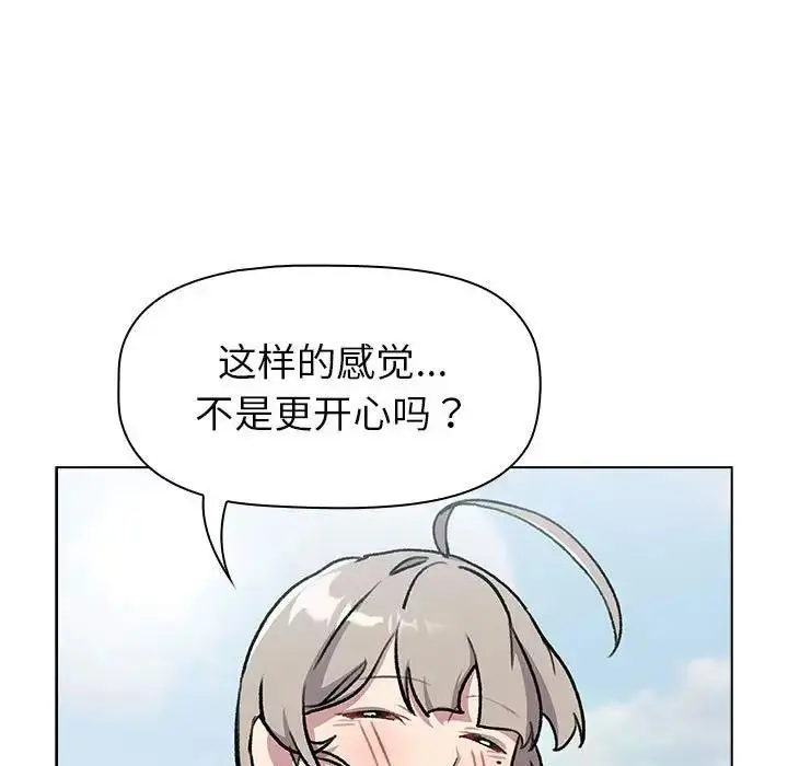 漫画《分组换换爱》第118话第73张图