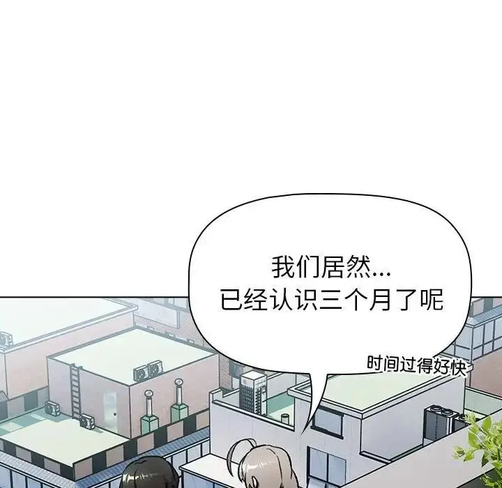漫画《分组换换爱》第118话第75张图