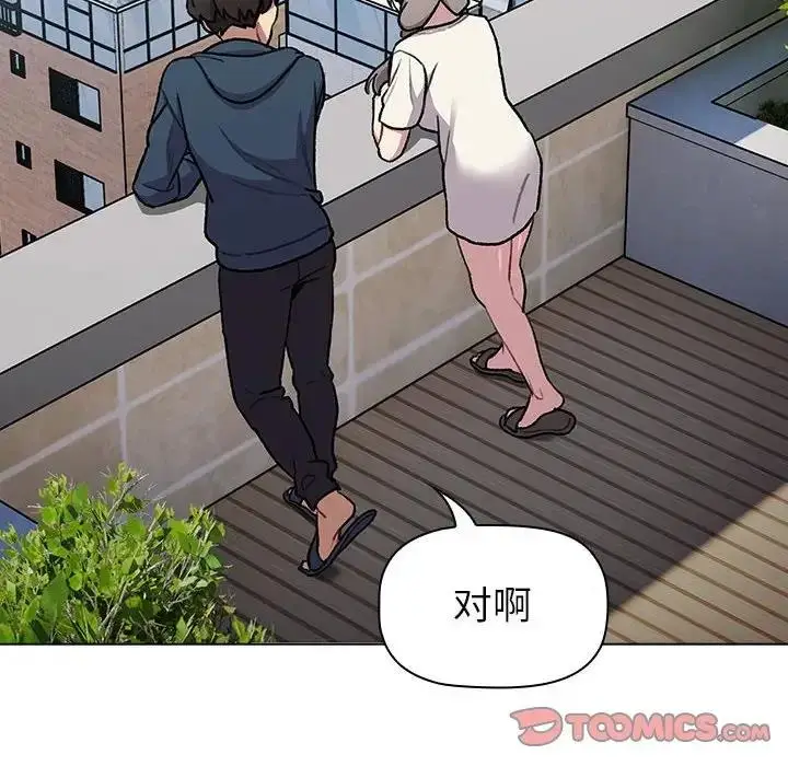 漫画《分组换换爱》第118话第76张图
