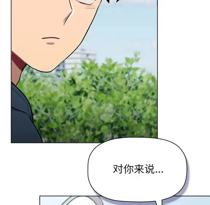 漫画《分组换换爱》第118话第78张图