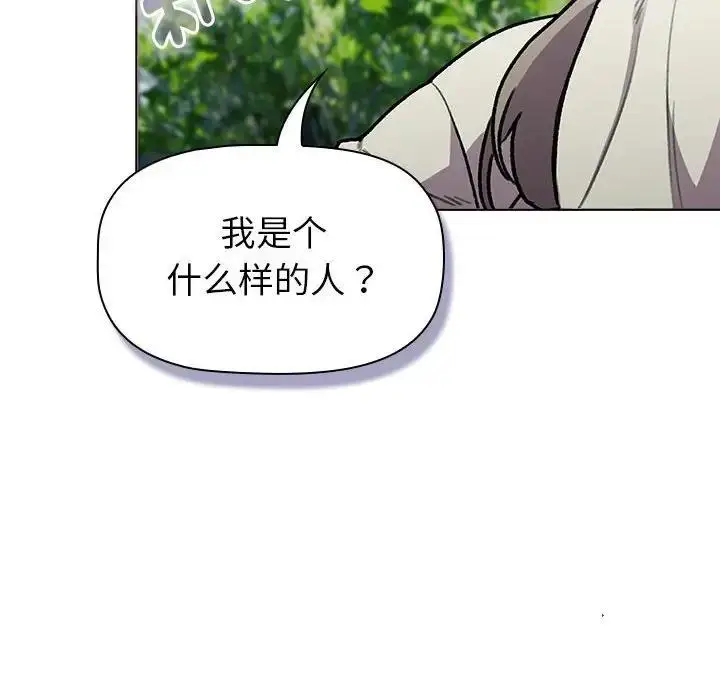 漫画《分组换换爱》第118话第80张图
