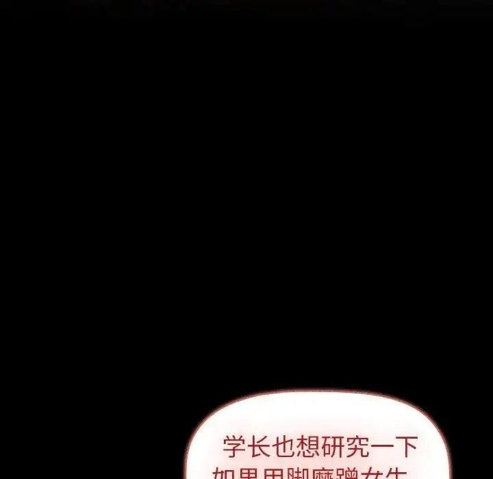 漫画《分组换换爱》第118话第89张图