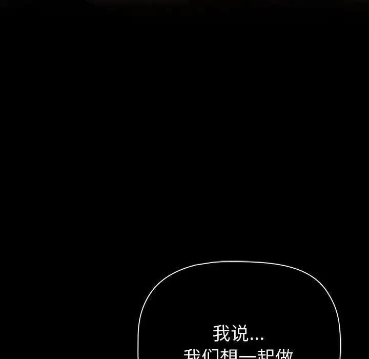 漫画《分组换换爱》第118话第92张图