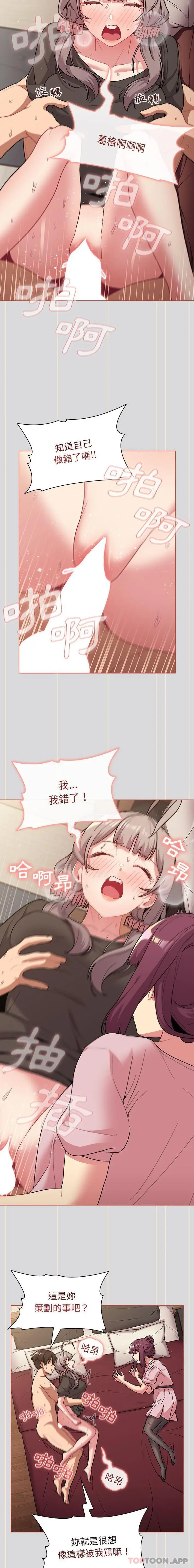漫画《分组换换爱》第59话第10张图