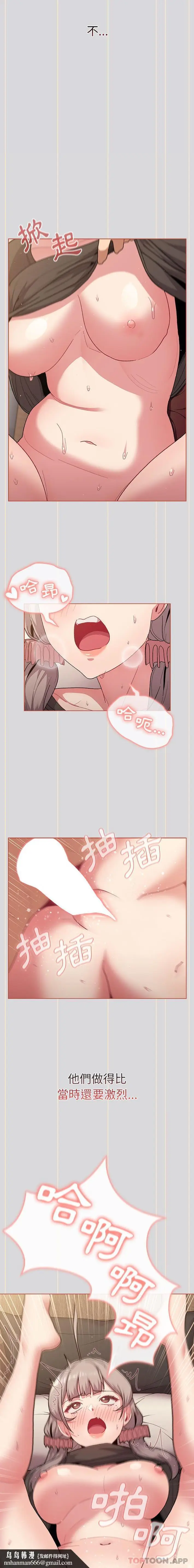 漫画《分组换换爱》第59话第12张图
